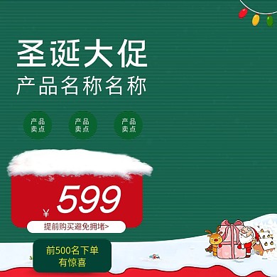 暖冬淘宝天猫圣诞节促销主图直通车图设计
