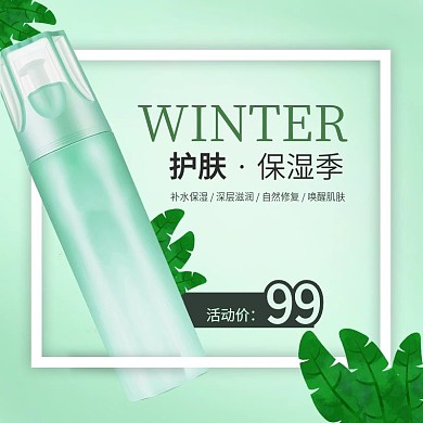 绿色清新时尚化妆品护肤品电商主图直通车