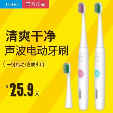 电动牙刷淘宝主图直通车背景模板