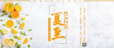 清新传统二十四节气之夏至公众号封面用图
