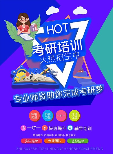 多彩几何大学生考研培训班招生单页