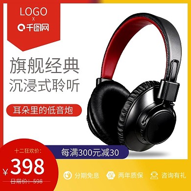 天猫双十二头戴式耳机主图设计