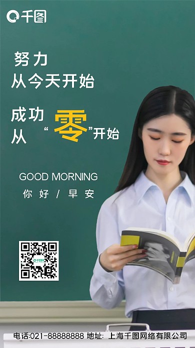 实拍风学习正能量名言日签手机海报