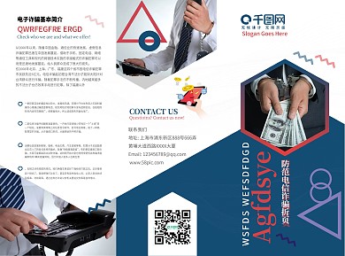 科技风防范电信诈骗三折页