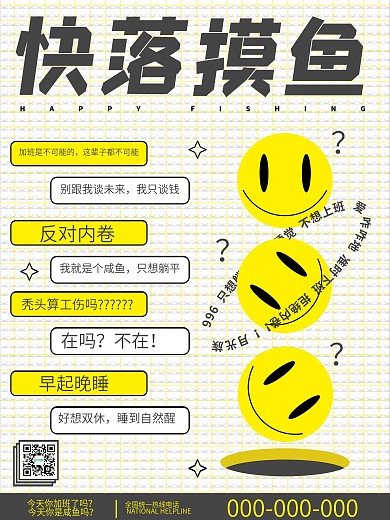 创意马赛克像素风职场反内卷创意海报