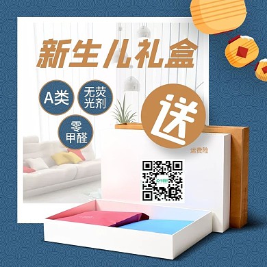 电商淘宝母婴婴幼儿礼盒蓝色主图直通车模板