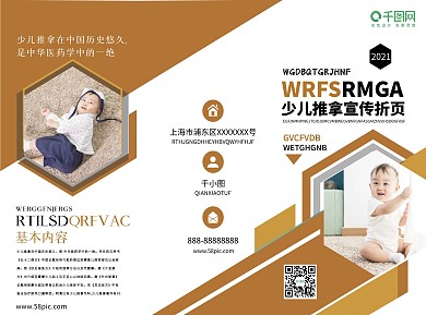 原创小儿推拿宣传三折页