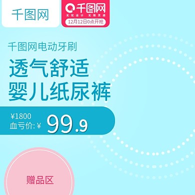 唯美可爱风格婴儿纸尿裤直通车主图模板