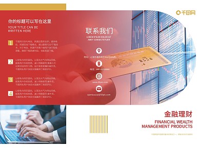 金融三折页、金融产品宣传、红色三折页