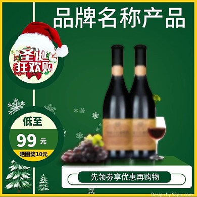 圣诞节红葡萄酒促销绿色活动主图