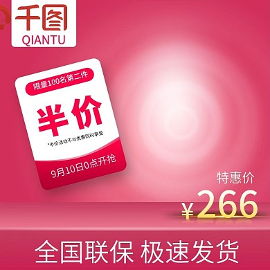 粉红色时尚特惠电商主图摸版