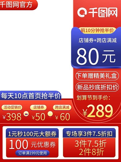 99划算节美妆母婴简约喜庆主图直通车