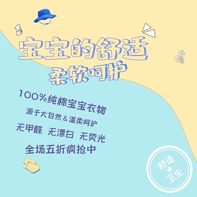 蓝色温馨可爱婴儿衣物天猫淘宝主图