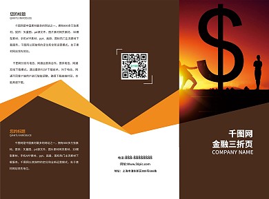 金融行业专业理财投资三折页