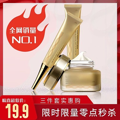 淘宝天猫美妆直通车活动主图