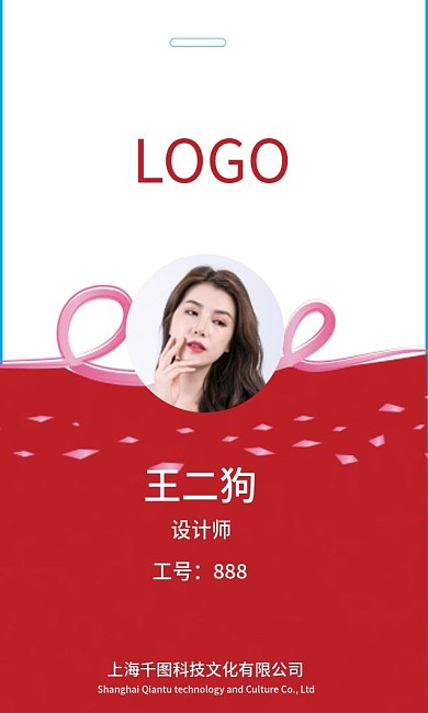 原创公司企业清新工作证模板