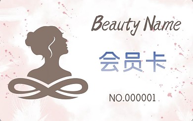美容店简约清新粉色会员卡