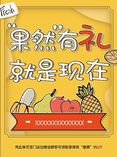 果然有礼水果A5单页DM
