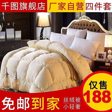 电商家纺四件套被子枕头床单主图直通车