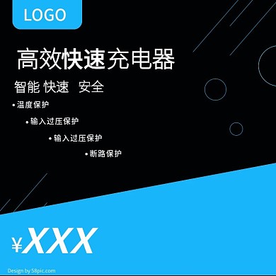 电商淘宝智能安全高效快速充电器主图