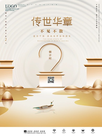 中国风高端地产倒计时海报