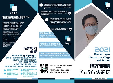 简约保护眼睛宣传单