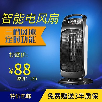 智能电风扇主图直通车