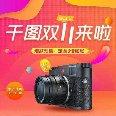双十一主图
