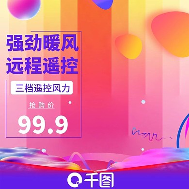 天猫双十二促销活动小电器渐变主图直通车