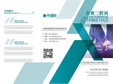 蓝色简洁大气企业宣传三折页