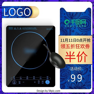 电商淘宝天猫电磁炉双11主图直通车模板