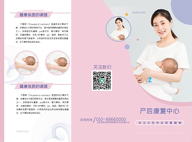 孕妇产后康复中心宣传三折页