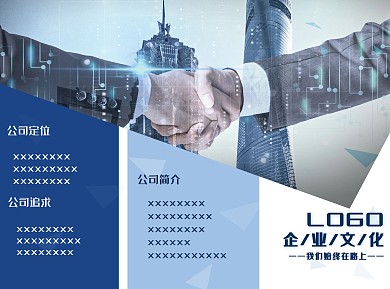 蓝色商务风商业公司宣传营销三折页