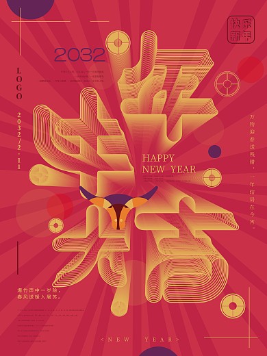 极简风大吉喜庆新年节日海报