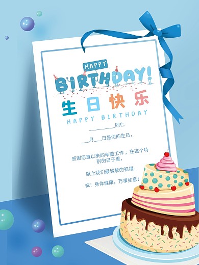 蓝色大气创意生日邀请函