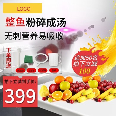 榨汁机淘宝天猫车图