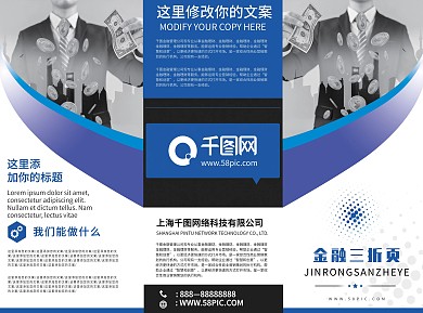 创意商务大气金融三折页