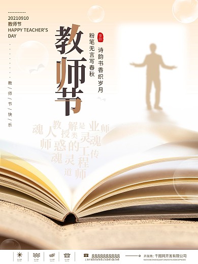 创意简约教师节节日剪影海报