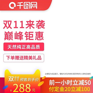 电商双11主图无产品主图直通车模版