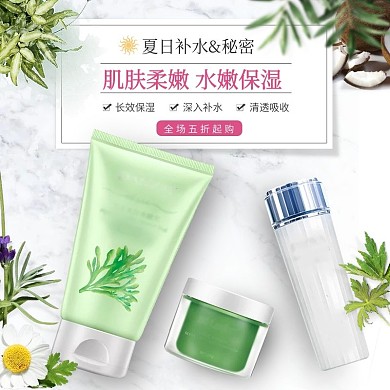 电商淘宝防晒护肤化妆品洗护用品主图直通车