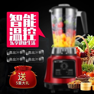 电商淘宝榨汁机破壁机豆浆机水果主图直通车