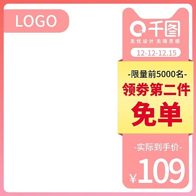 淘宝天猫双十二直通车主图粉色渐变设计模板