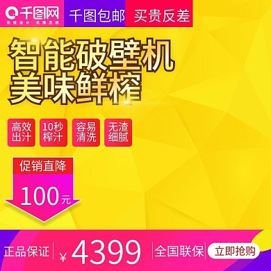 黄色大气风格榨汁机直通车主图模板