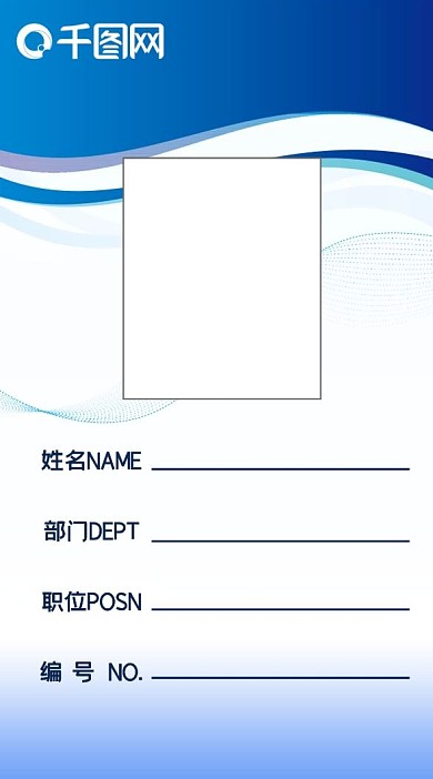 清新科技蓝色曲线企业公司工作证竖版