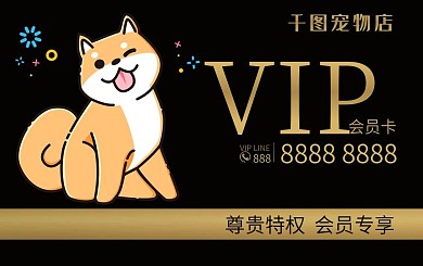 宠物会所会员卡（宠物元素）