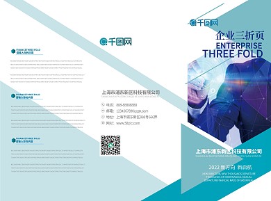 蓝色简洁大气企业宣传三折页