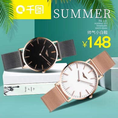 手表配饰产品主图直通车