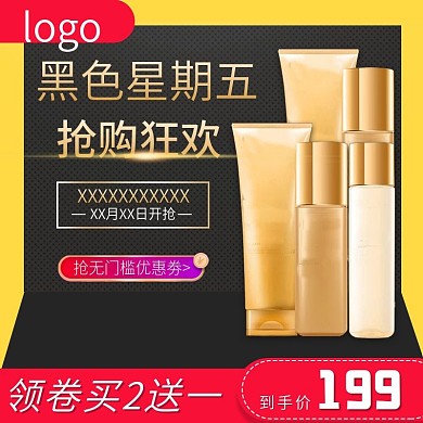 黑色简约黑色星期五抢购狂欢美妆主图