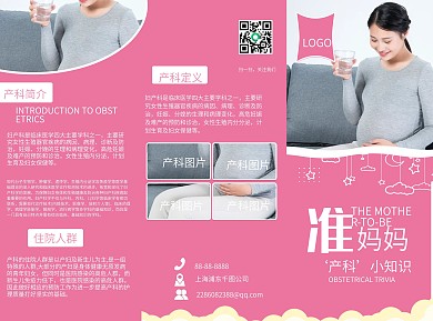 简约医院产科三折页