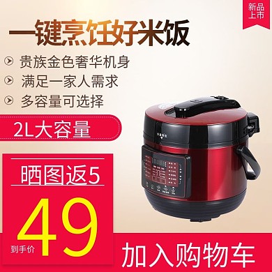 金色简洁大气风格迷你电饭锅直通车主图模板